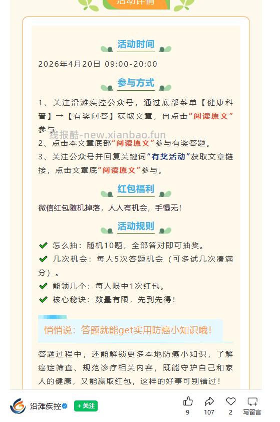 答题感兴趣看看 V打开 需全对 - 线报酷