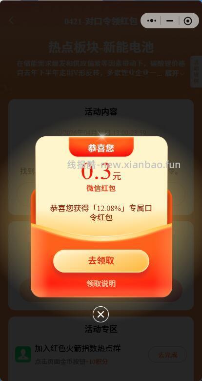 小包 0.3元 - 线报酷