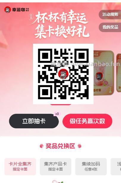 V扫|幸运咖集卡抽兔单🥤 📅4.23截 📌集齐不同数量卡片 🎁兑2w张芭乐兔单券 - 线报酷