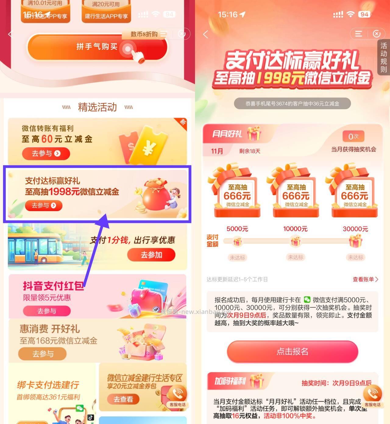 ✅建行消费达标抽立剪斤🧧 📱建行APP🔎 惠省钱 →下拉横幅进入 📌先报名 - 线报酷