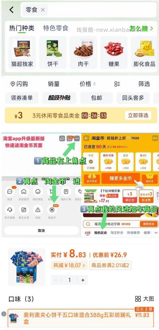 奥利奥夹心饼20包 8.8元 - 线报酷