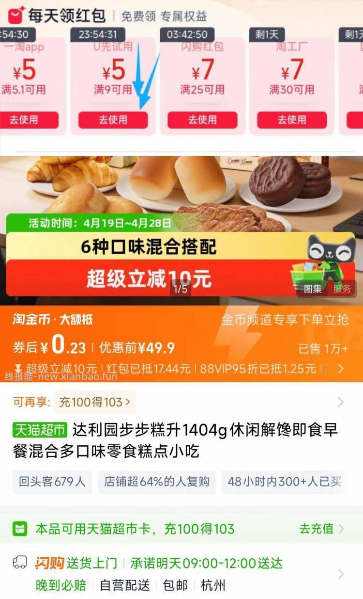 .搜 省钱卡 如图位置领9-5亓试用鸿宝 0💰杭州地区叠金币 - 线报酷