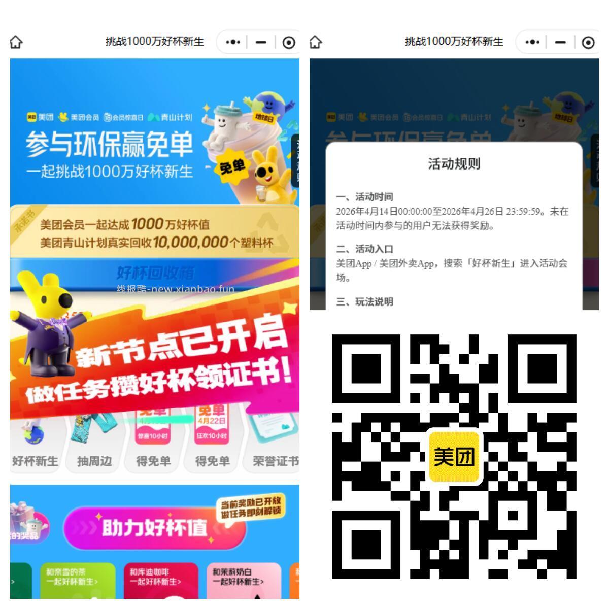 ✅ 美团搜 好杯新生 V打开 要参与明天星巴克/奈雪/沪上 茶百道兔箪的 记得哦 - 线报酷