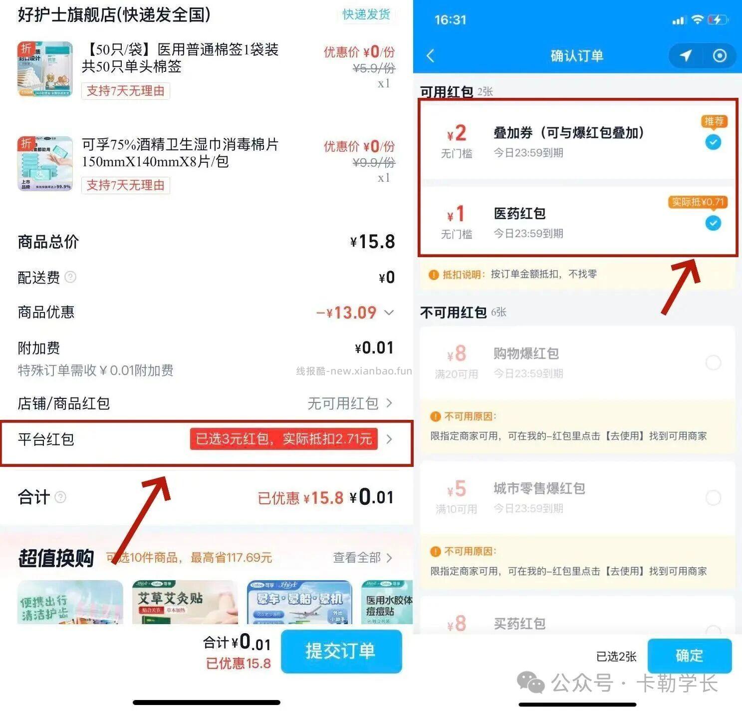 0.01撸 棉签+湿巾 - 线报酷