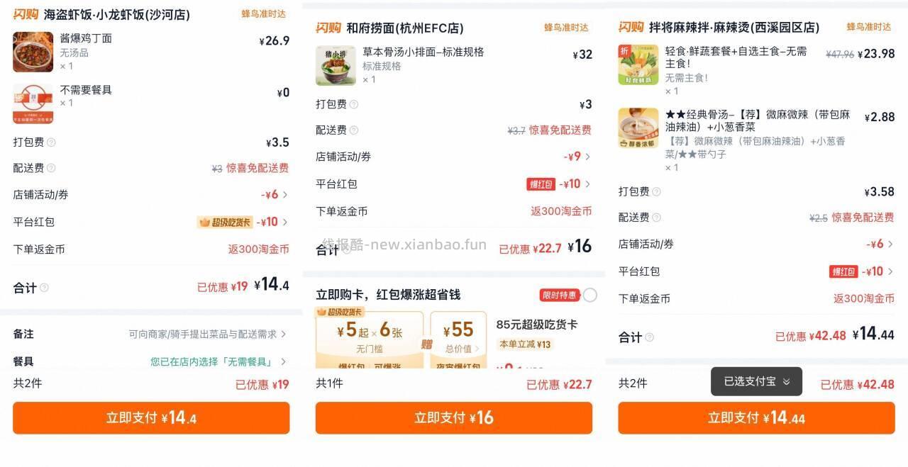 海盗虾饭 15元，和府捞面 15元，拌将麻辣拌 15元 - 线报酷