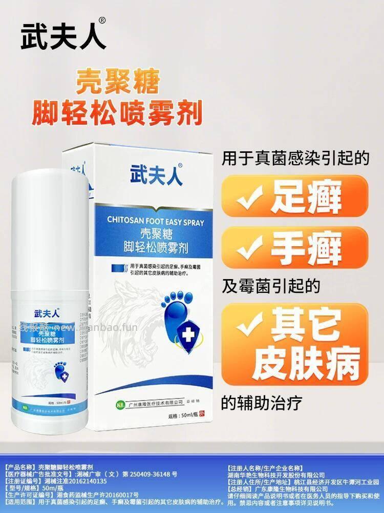 武夫人脚气喷剂60ml 6.9元 - 线报酷