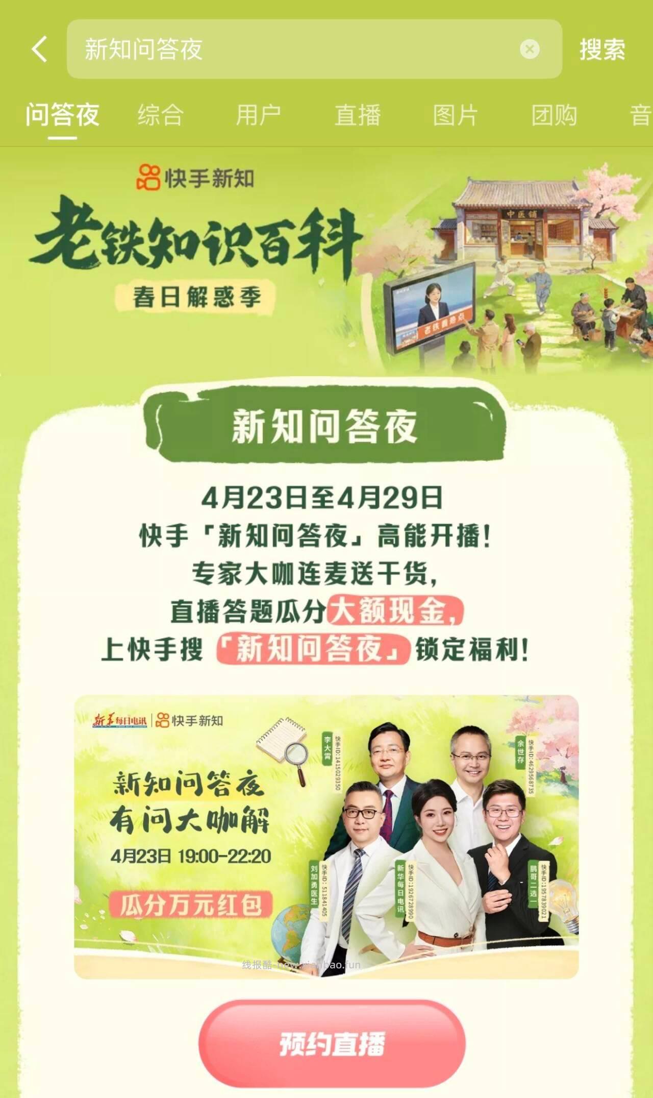 ❗快手状元答题 又来了 快手app搜 新知问答夜 明晚⏰19:10-22:00 - 线报酷