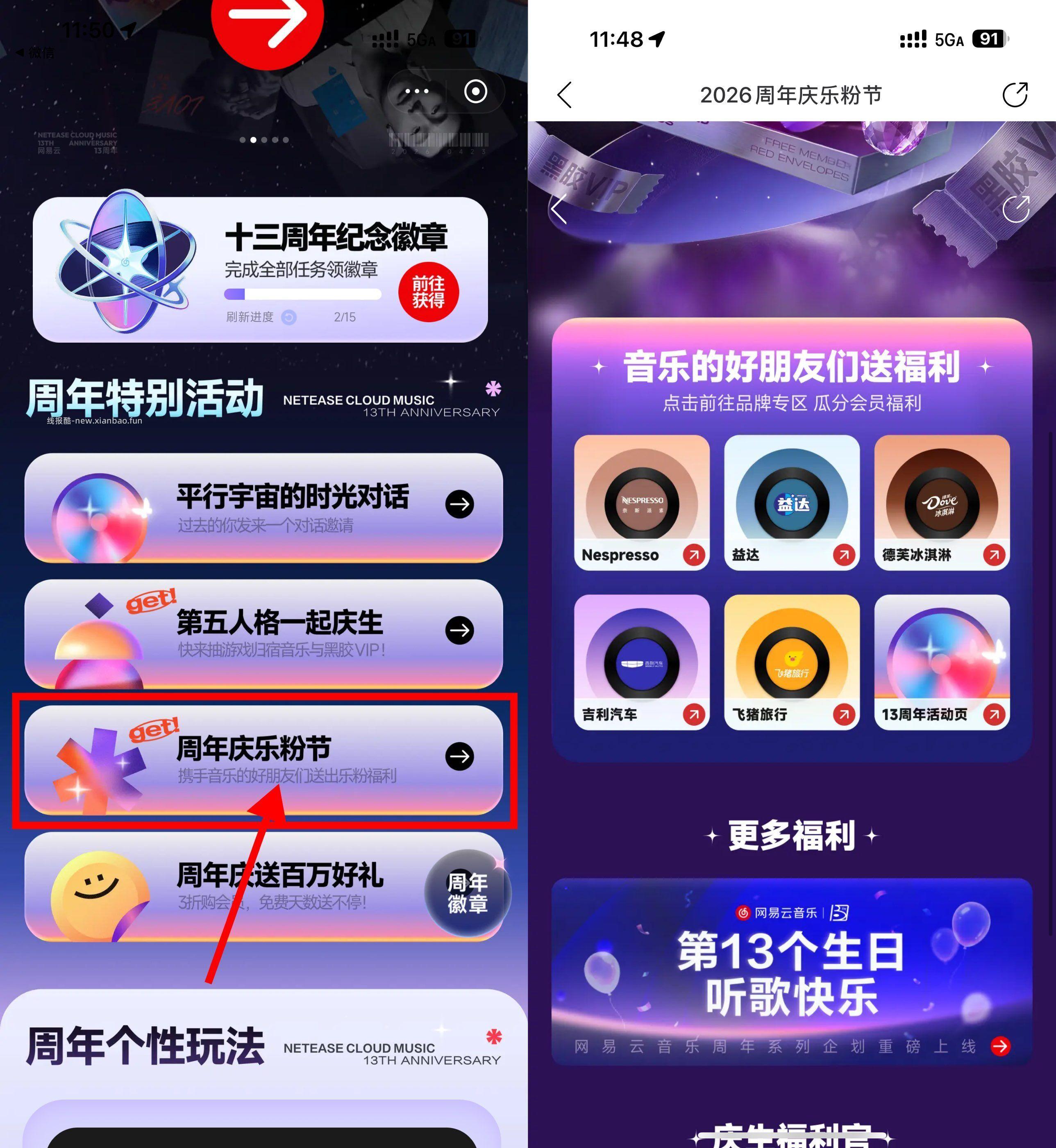 📱网易云音乐APP🔎 周年 👉进入 周年庆乐粉节 非必中 部分号参与 自测 - 线报酷