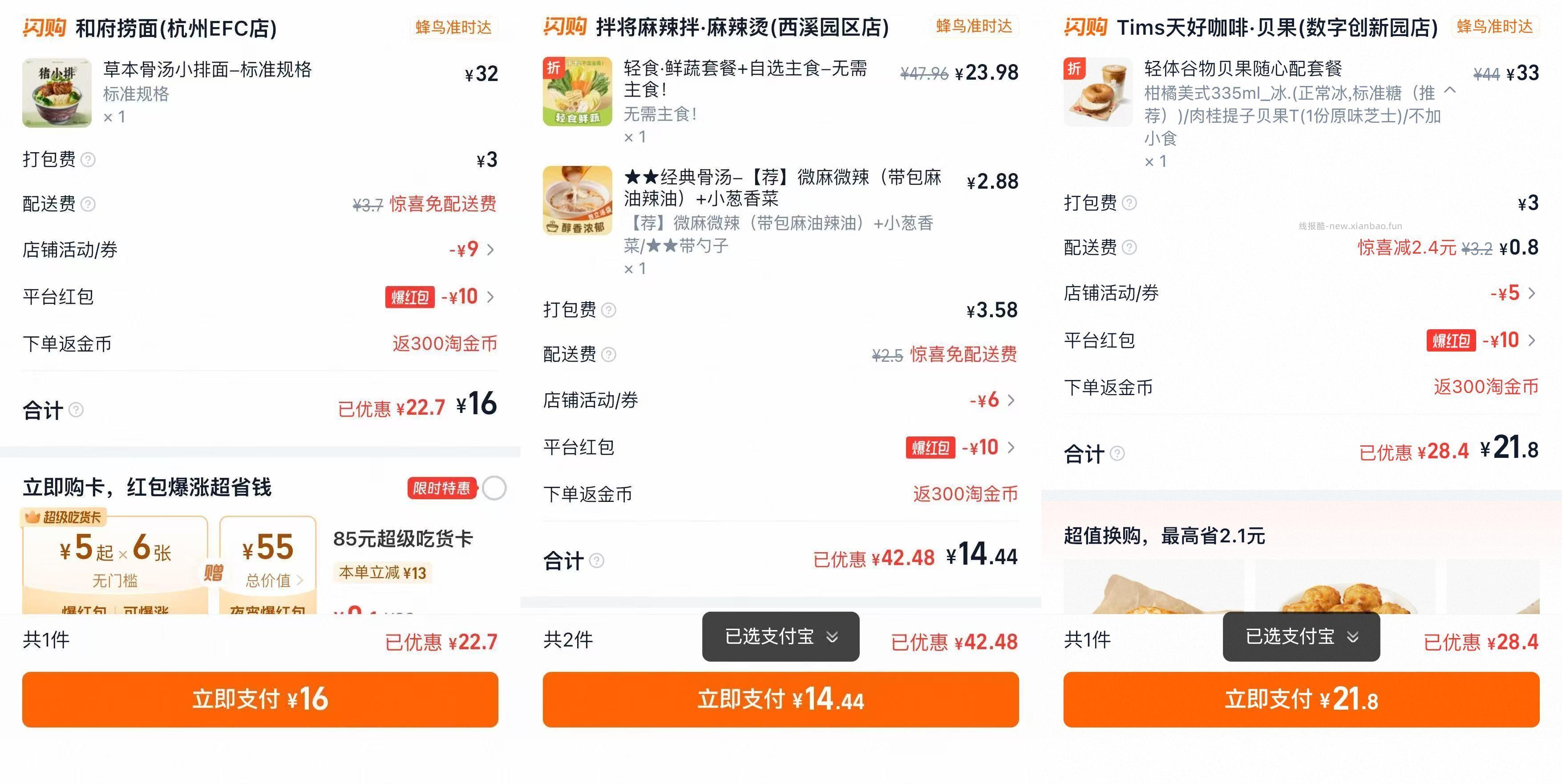 15+💰吃 和府捞面 15+💰吃 拌将麻辣拌 * 进品牌馆 今日多个品牌 自查 - 线报酷