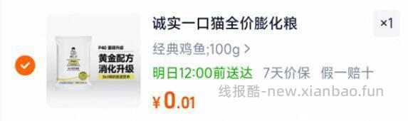 0.01💰诚实一口猫粮100g 10kv58hfEvi / AC66/ - 线报酷
