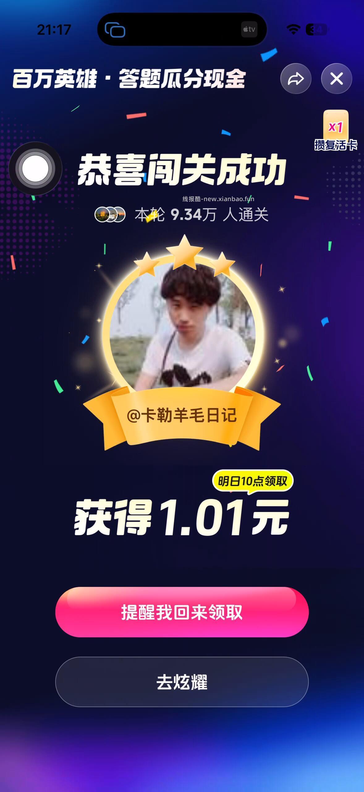 快手也全对拿下哈 快手应该21点30 才开始 可以去YY蹲一会 - 线报酷