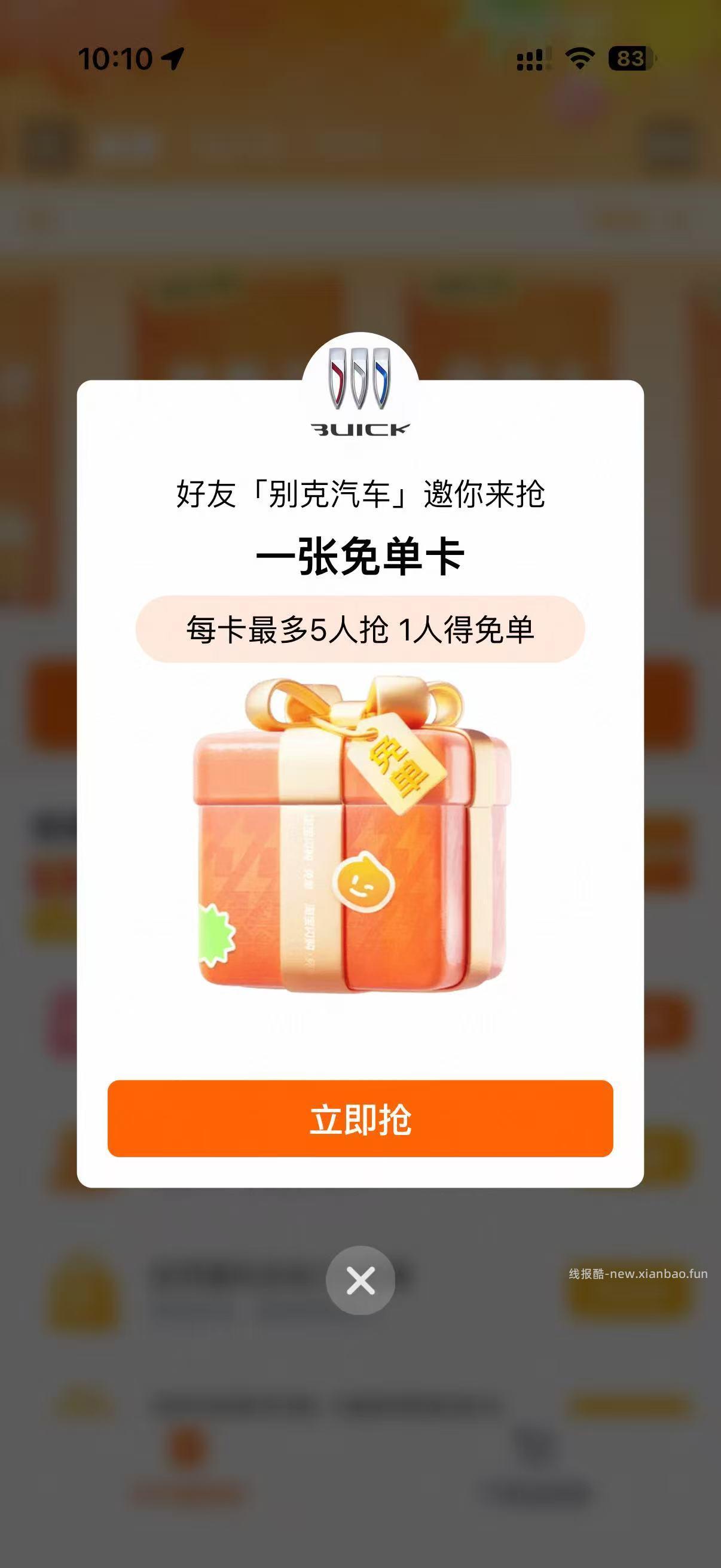 楼上 别克闪购口令 4500份 - 线报酷