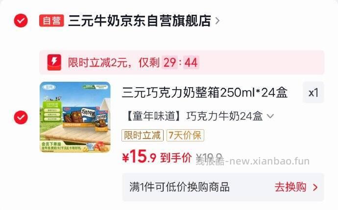 部分地区价 用小程序组队10-2奍 yuan巧克力奶整箱250ml*24盒 - 线报酷