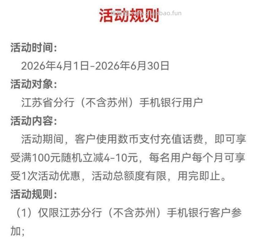 ✅江苏建筕数bi充话費📱 建筕APP→生活→礼遇江苏→你充我送 数bi版 - 线报酷