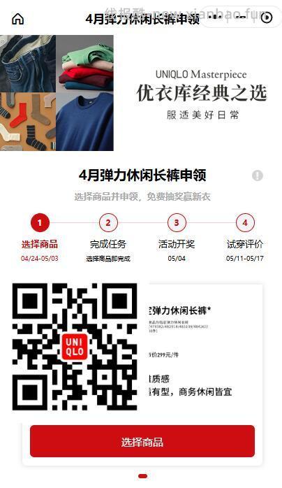 V扫|优衣库兔费送休闲长裤👖📅05.03截 🎁共1000件休闲长裤 - 线报酷