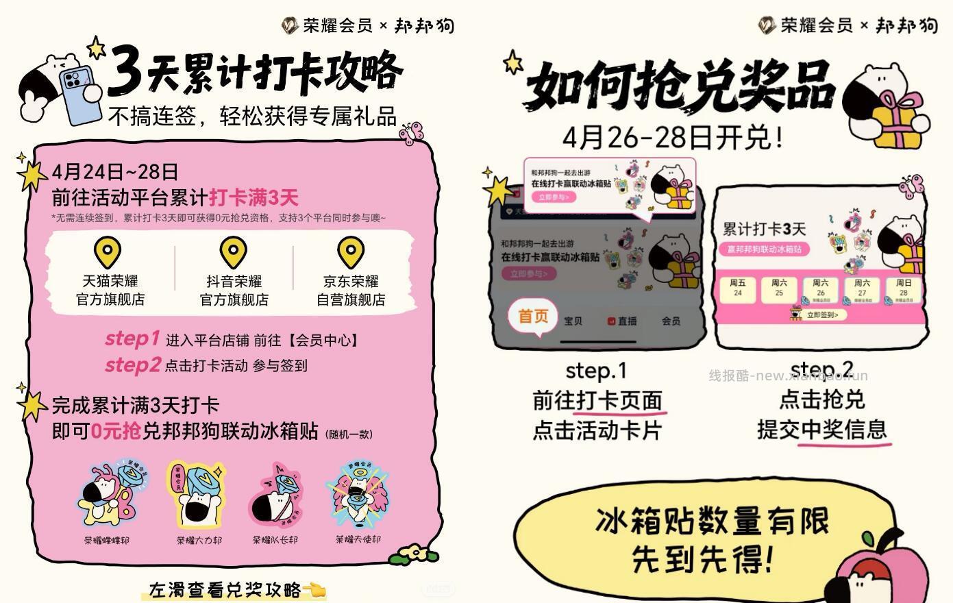 ✅荣耀荟员签到兌冰箱贴🎁 📅4.24 4.28 累计签到3天 3个平台 - 线报酷