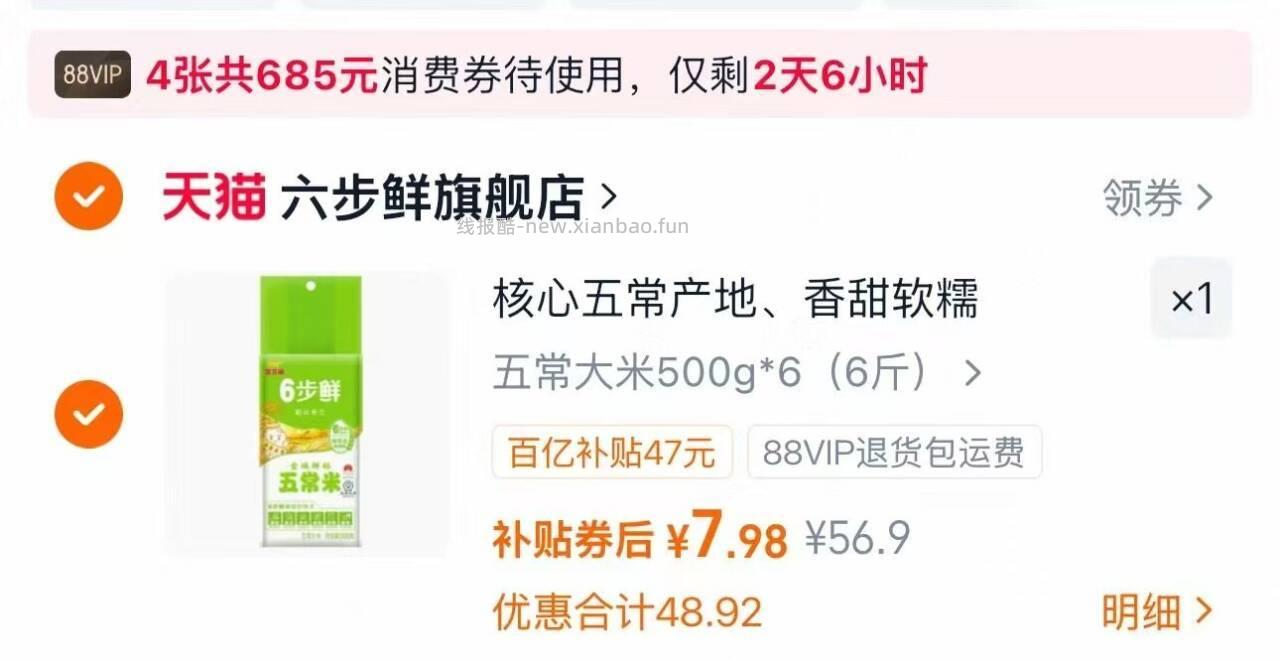 龙鱼6步鲜大米 6斤 7.9元 - 线报酷