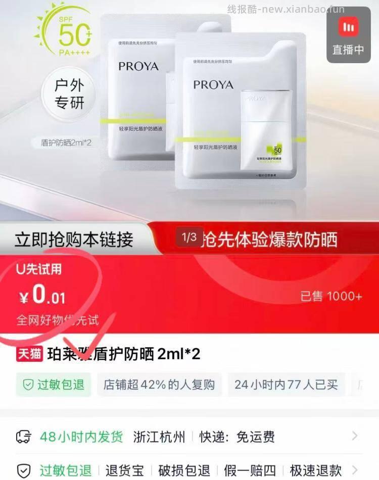 0.01💰珀莱雅防晒小样 入会拍 不对或没货的换号 akCt5jBd6bn / - 线报酷