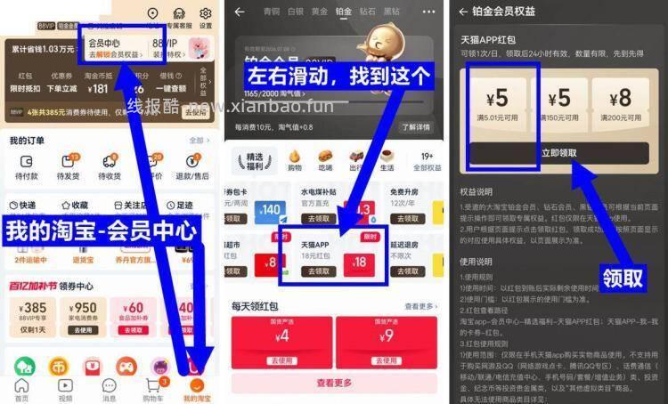 如图位置左右滑动下 部分号有5亓天猫红包 - 线报酷