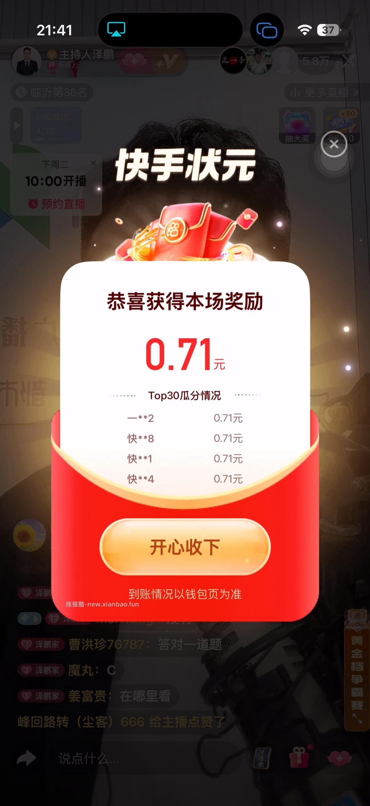 快手瓜分了 0.71 下一场21点45 感兴趣 参与 时间比较久 - 线报酷