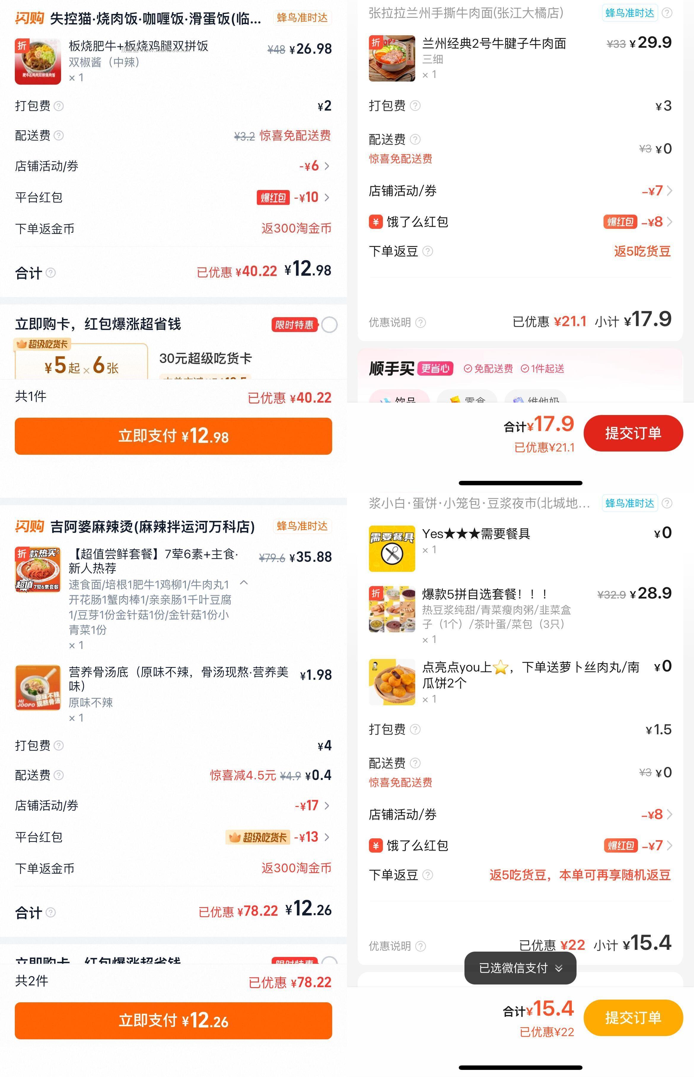 张拉拉牛肉面 15元，吉阿婆麻辣烫 10元，失控猫 10元，浆小白 15元 - 线报酷
