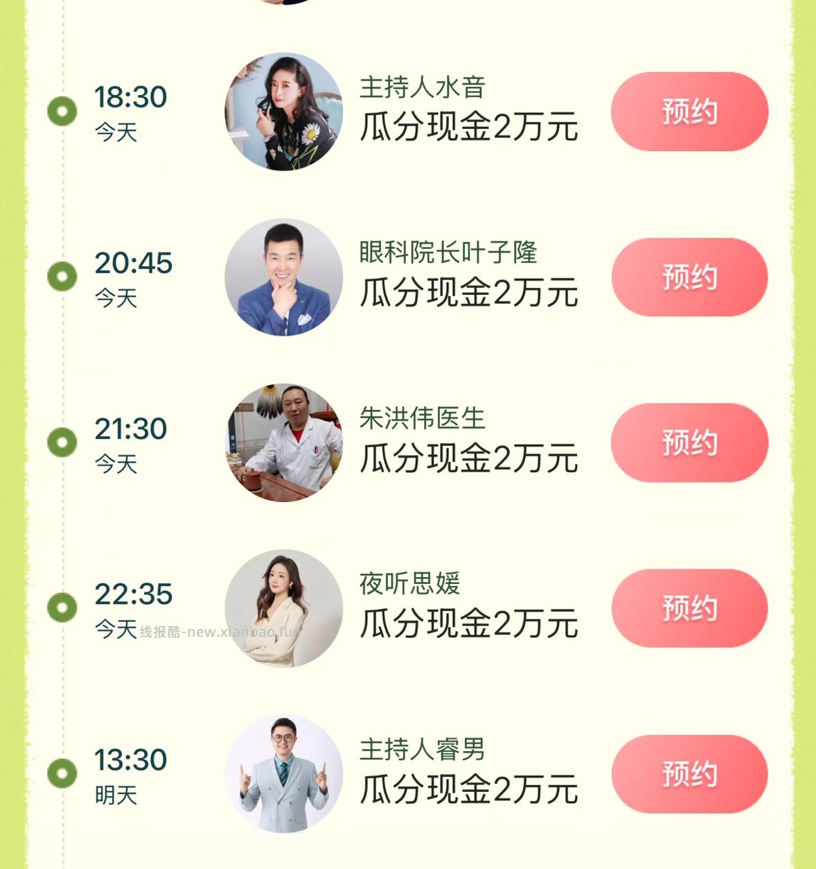 时间 又调整了 变成18点30了 后面在通知哈 - 线报酷