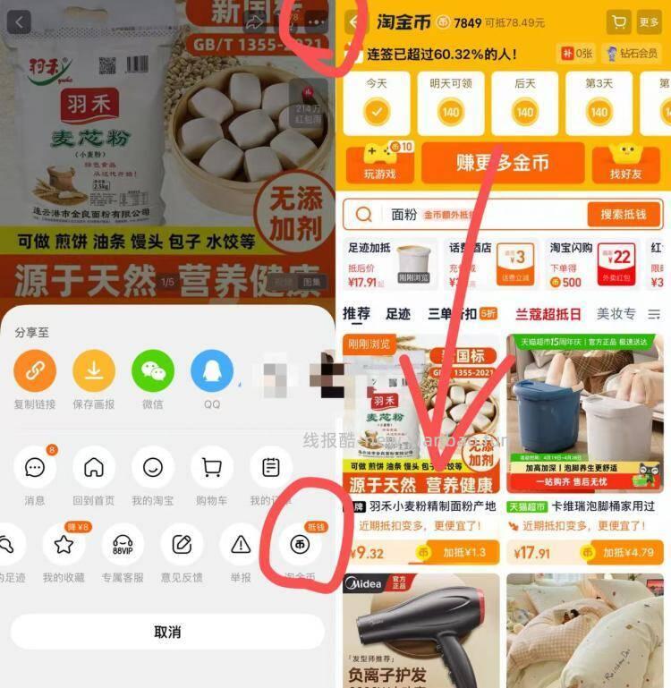 羽禾小麦粉精制面粉5斤 9.3元 - 线报酷