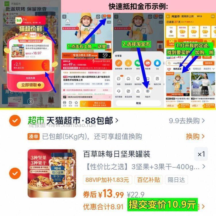 百草味每日坚果400g/罐装 9元 - 线报酷
