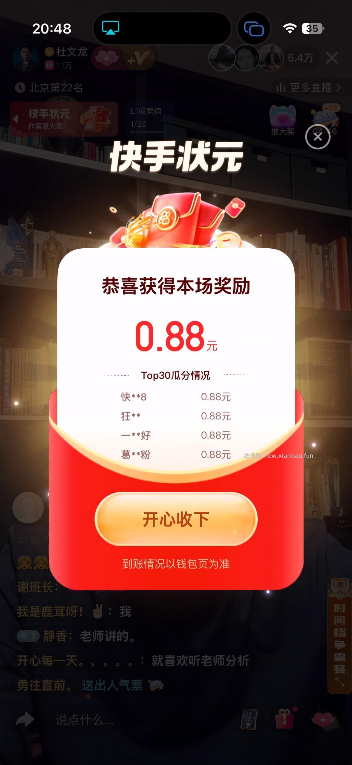 快手本场瓜分0.88 时事题 稍微难一点哈 今天的快手结束了 21点还有 - 线报酷