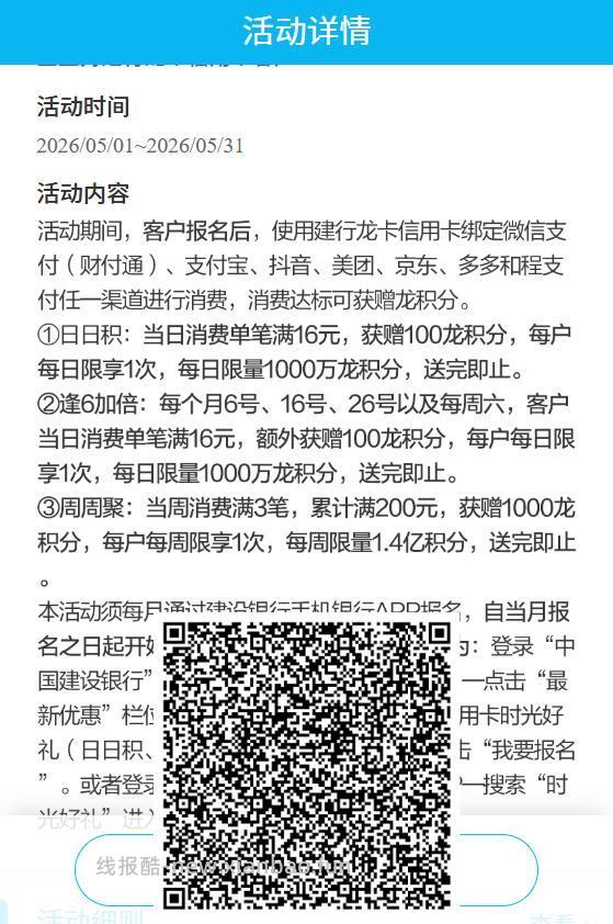 建.筕xyk 月消.费先去报名 日常消.费可领龙积芬 - 线报酷