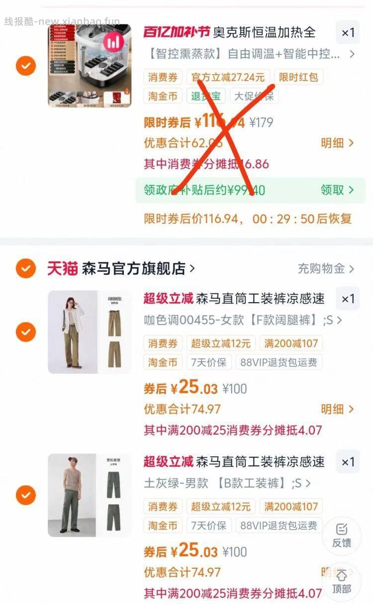 森马情侣休闲工装裤*2件 50元 - 线报酷