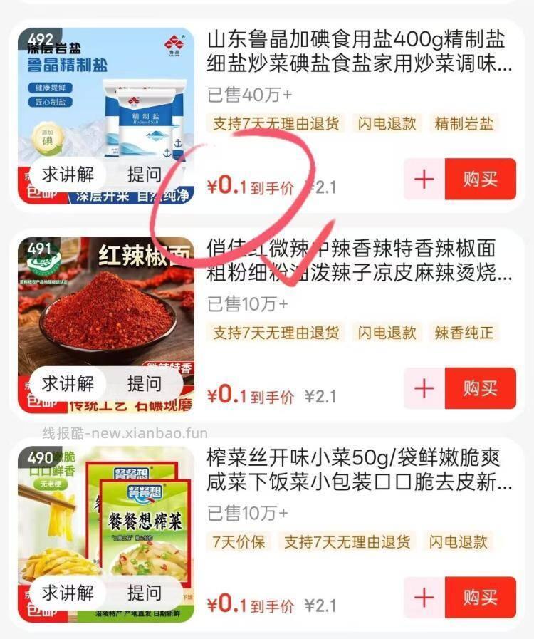 0亓一袋盐 榨菜等 - 线报酷