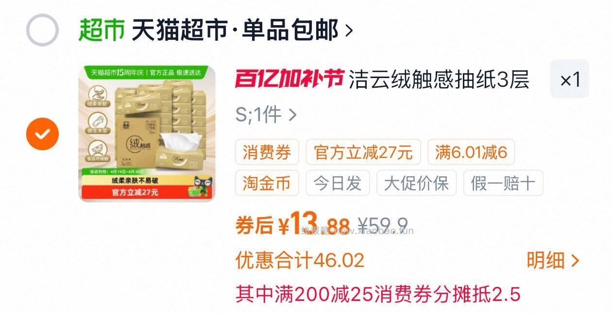洁云绒触感抽纸3层90抽*27包 13.88元 - 线报酷