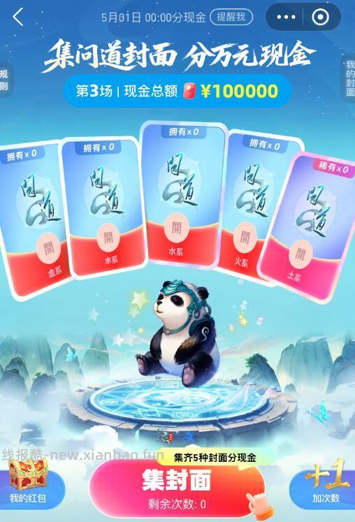 ✅支咐宝集封面瓜分10w虹包🧧 ⏰今晚0点开浆 - 线报酷