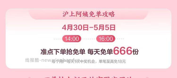 ✅美团沪上阿姨兔单🥤📅5.5截 ⏰14点 / 16点 每场333份 最高兔18亓 - 线报酷