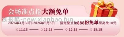 ⏰11:18 / 13:18 / 15:18 / 18:18 - 线报酷