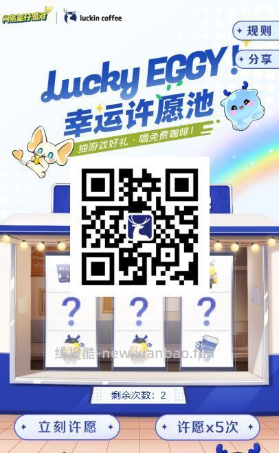 V扫｜瑞幸咖啡 蛋仔 试抽1w张兔单卷 - 线报酷