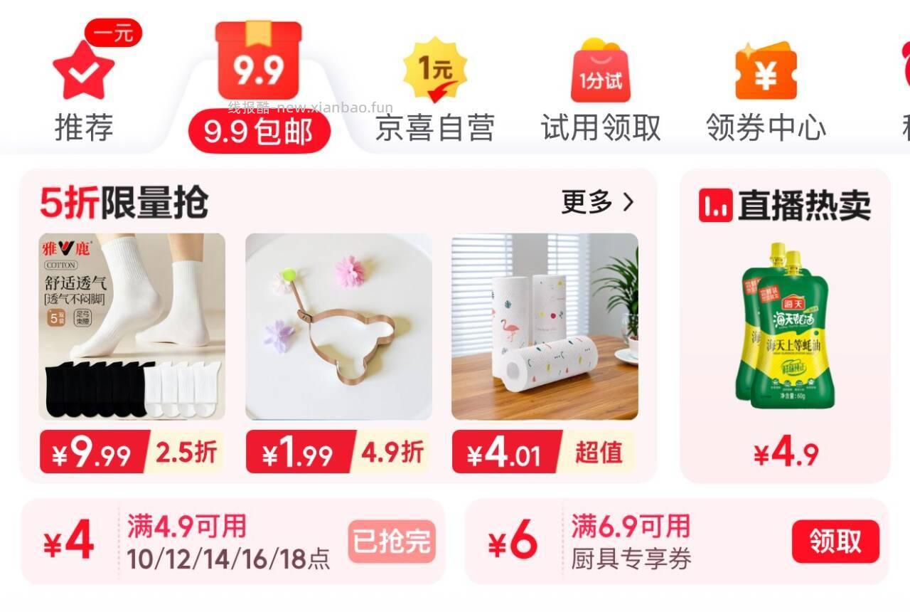 桃宝9.9包邮 领6.9-6厨具券 - 线报酷