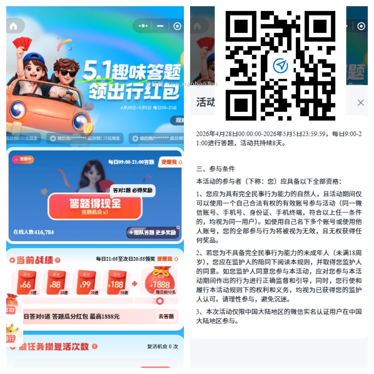 腾讯出行 做任务答题 对的越多瓜分的越多 V打开 - 线报酷