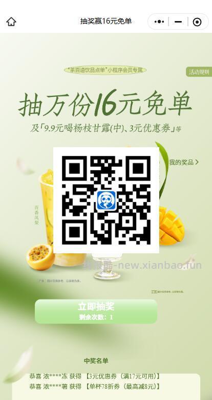 茶百道抽式式认16免箪 V打开 - 线报酷