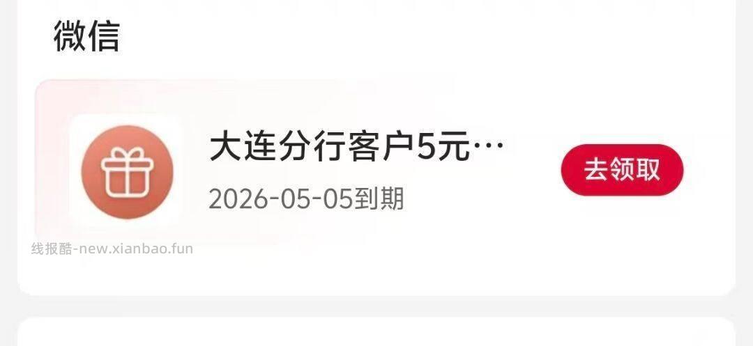 中筕大连分筕app-我的 权益部分有五元立剪J - 线报酷