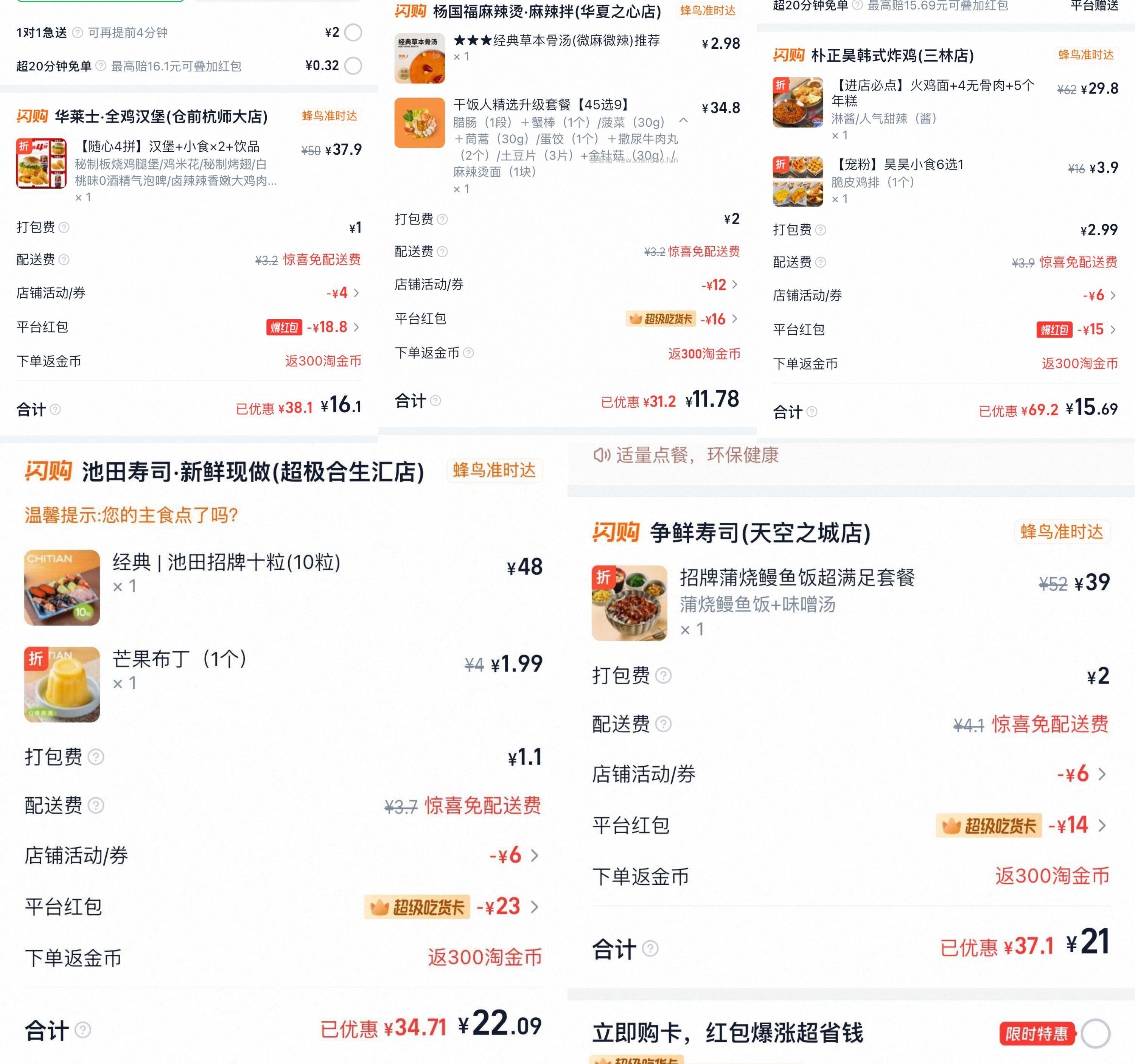 华莱士4拼 15元，池田寿司 20元，朴正昊炸鸡 15元，杨国福麻辣烫 10元，争鲜寿司 20元 - 线报酷