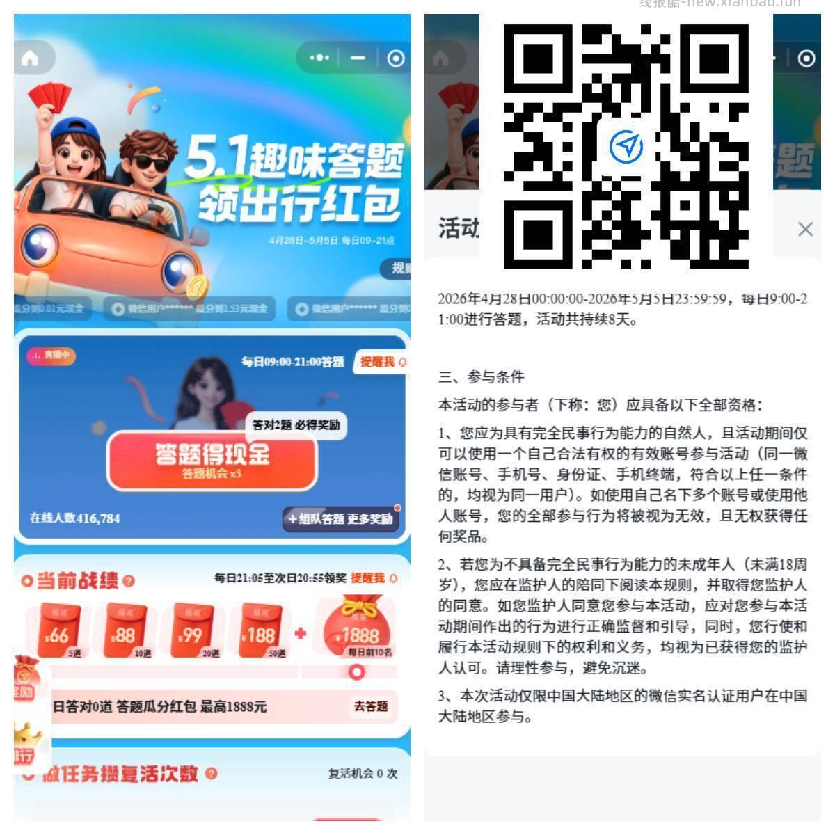腾讯出行5.5截 做任务答题 对的越多瓜分的越多 - 线报酷