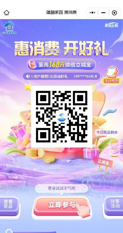 建.筕 开宝箱 反馈3/5ljj 非bi中 建.筕建融家园 每月可抽1次 抽1 - 线报酷