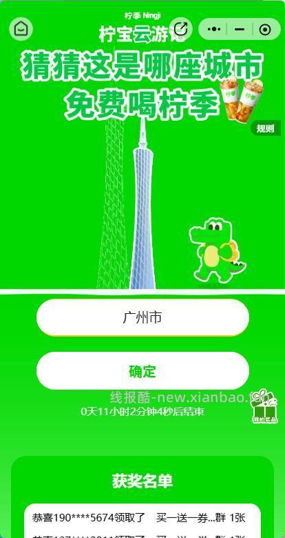 柠季口令 广州市 随机抽 16-16 兔箪棬 今日截 - 线报酷