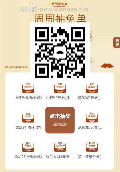 V打开 爷爷不泡茶 5.5截 试抽2000张兔单卷 - 线报酷
