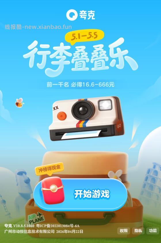 夸克没玩的去 5号截 前1万名 保底1.6 V打开 - 线报酷