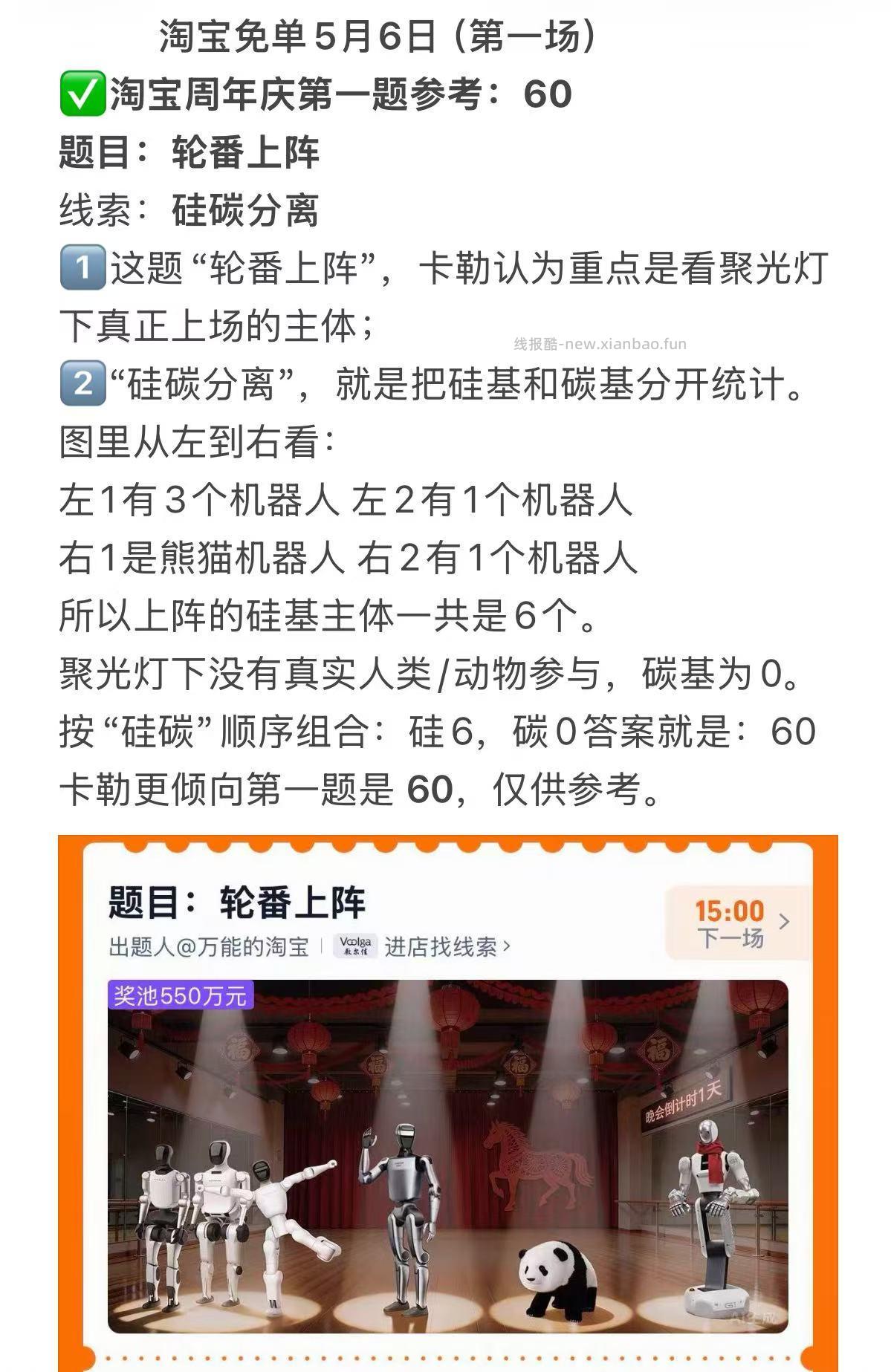 淘宝免单 月6日 11点场 没什么靠谱 答案 可以参与个 60 看看 - 线报酷