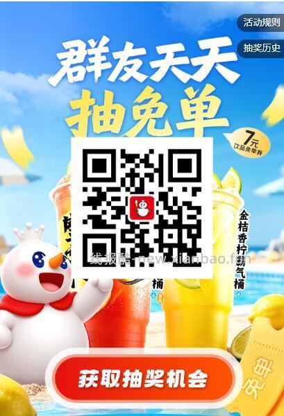 蜜雪冰城抽7亓兔单券 7元 - 线报酷