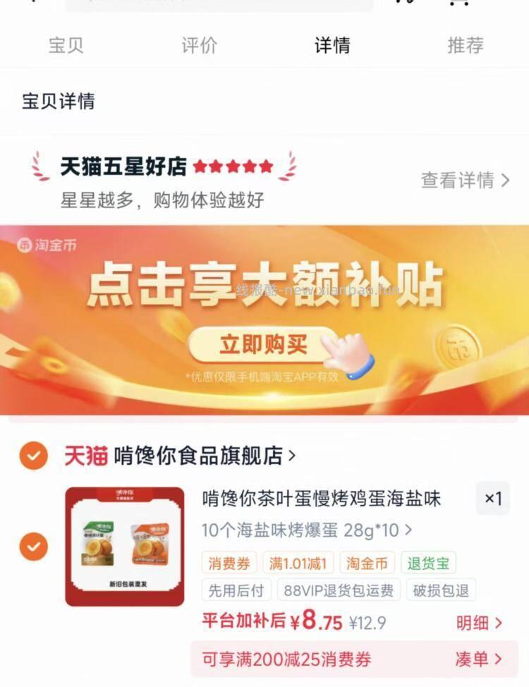 啃馋你卤蛋28g*10个 8.7元 - 线报酷